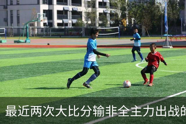 最近两次大比分输非全主力出战的日本队 郭士强确实要负主要责任